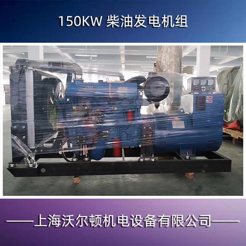 150kw柴油发电机组